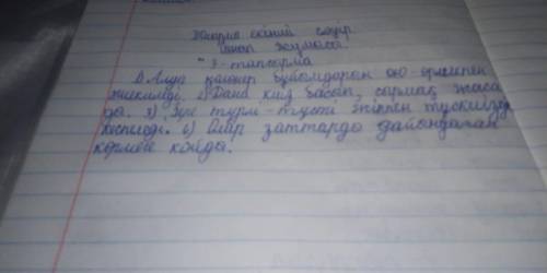 ЖАЗЫЛЫМ3-тапсырма. Сөйлемдегі шатасқан сөздерді орын тәртібіне сай жаз.Әшекейледі Алуа бұйымдарын ою