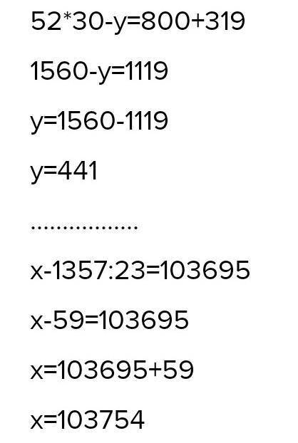 52*30+y=800+319 ×-1537:23=103695