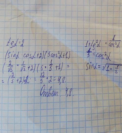 написать решение примера. (sinA*cosA+2)/(5cos²A+1), если tg=2, ответ=1,2