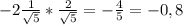 -2\frac{1}{\sqrt{5} } * \frac{2}{\sqrt{5} } = -\frac{4}{5} = -0,8