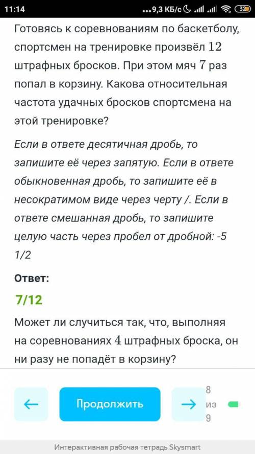 Готовясь к соревнованиям по баскетболу, спортсмен на тренировке произвёл 12 штрафных бросков. При эт