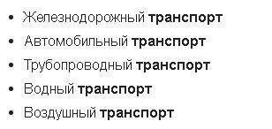 ответь на во Какие виды транспорта развиты в Казахстане ?