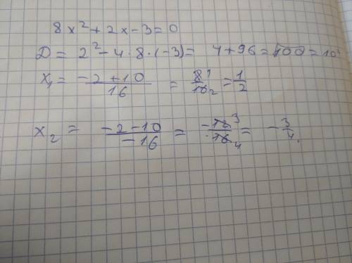 8x2+2x-3=0 вычислите дискриминат