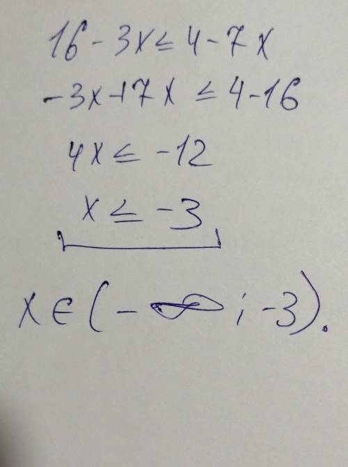 решить линейное неравенство: 16-3x<или=4-7x