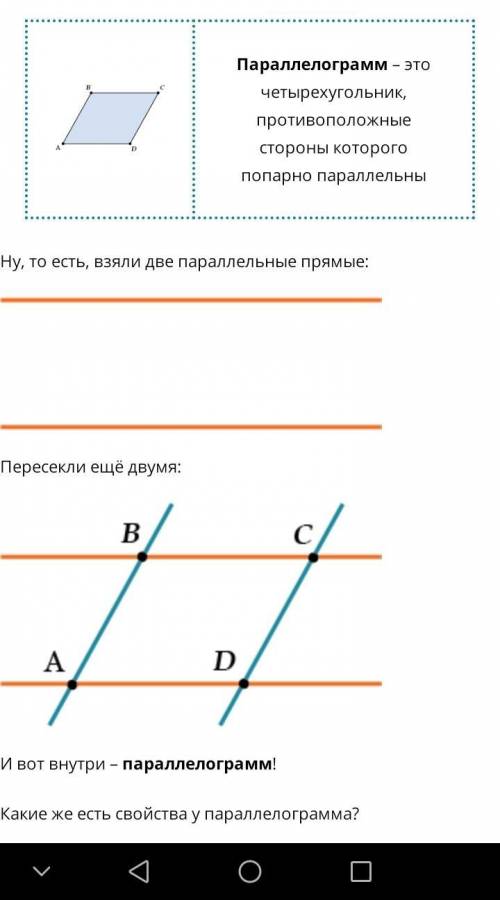 Как можно построить параллелограмм, используя его свойства?