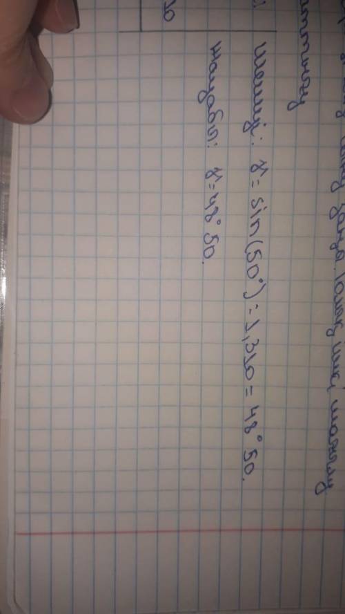 Жаттығу 7.3 1.Жарық сәулесі ауадан суға өтеді. Оның түсу бұрышы 60°-қа тең. Сыну бұрышын анықтаңдар.