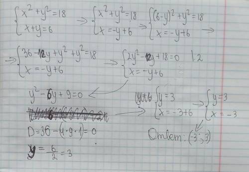 Решите систему уравнений подробно.x^2+y^2=18 x+y=6​