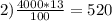 2)\frac{4000*13}{100}=520