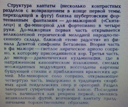 Ф.Шуберт ,,Победная песнь Мириам,, с каких средств писатель выражает глубину произведения
