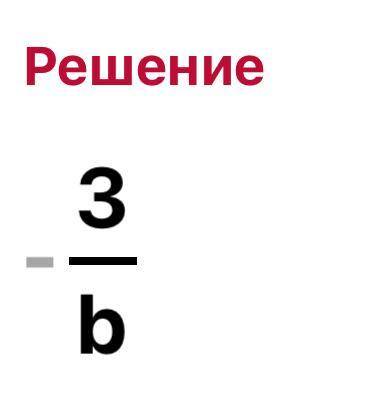 Сократите алгебраитечскую дробь ​