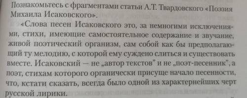 Какие черты поэзии М. В. Исаковского отмечены в статье А. Т. Твардовского?