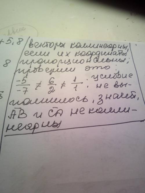 7. Будут ли коллинеарны векторы АB и СB?AB(-5;6;1) CD(-7;2;1)