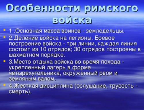 Особенности Римской армии. Чем славилась армия