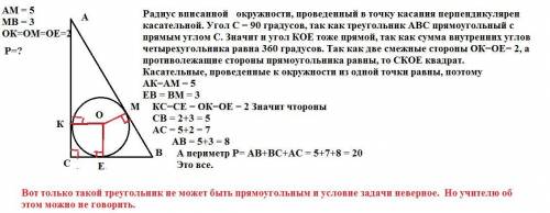 В прямоугольный треугольник вписана окружность радиуса 2 см. Точка касания делит гипотенузу на два о