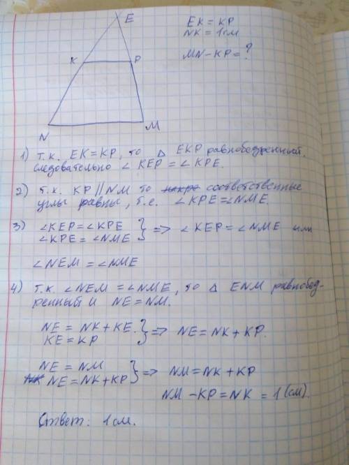 В трапеции MNKP продолжения боковых сторон пересекаются в точке Е, причем ЕК = КР. Найдите разность