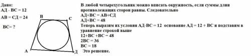 В равнобедренную трапецию вписана окружность. Известно, что разность оснований трапеции равна 12 см,