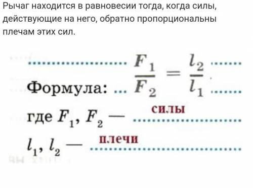 Покажите плечи сил и относительно точки подвеса рычага. Запишите правило равновесия для сил , действ