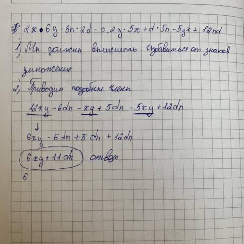 Приведи многочлен к стандартному виду: 2x6y−3n2d−0,2y5x+d5n−5yx+12nd