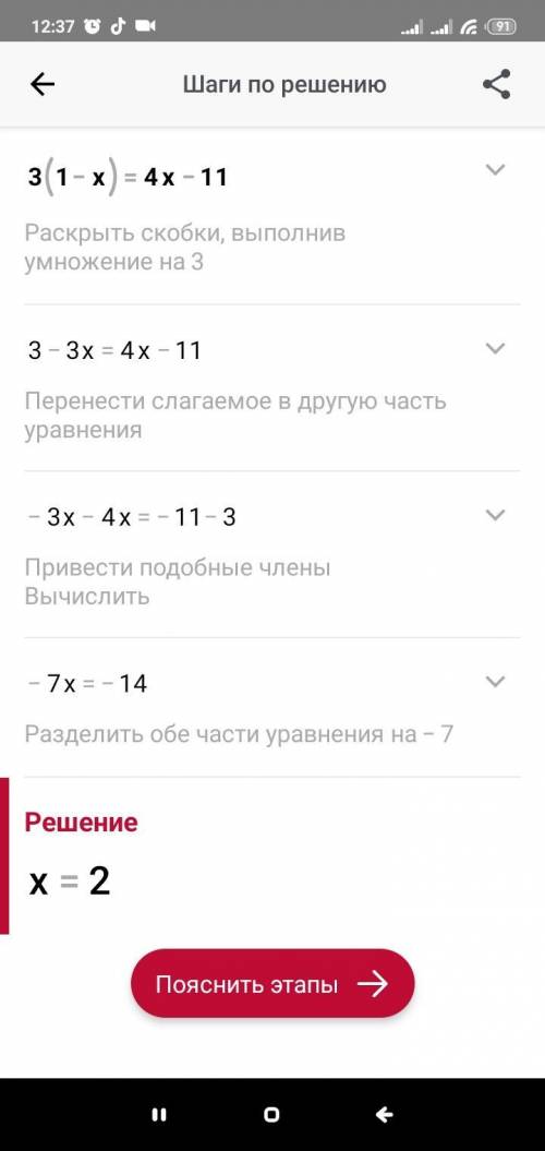 Розвяжіть рівняння 3(1-x)=4x-11