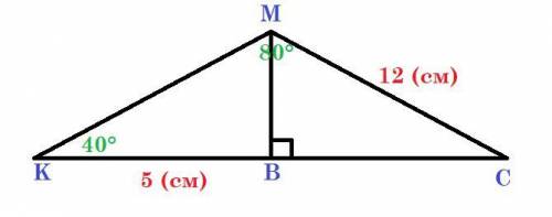 В остроугольном треугольнике МСК проведена высота МВ. Найдите СК, если ∡М = 80° , ∡К = 40°, МС = 12,
