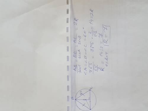 Вычисли радиус окружности, описанной около равностороннего треугольника, если его сторона равна 7 3–