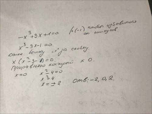 -х^3+3x+1=0 как решить такой тип уравнения?