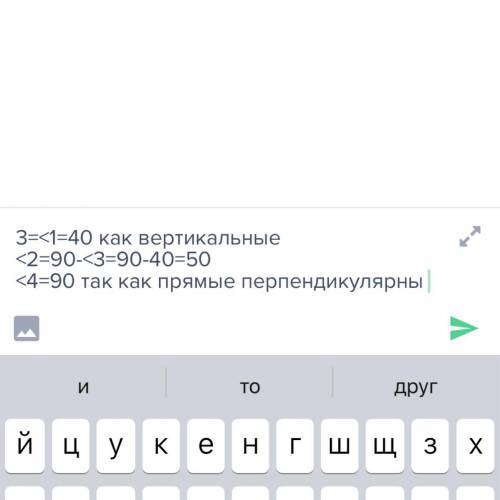 2) Угол между прямыми а и b равен 90°, угол 1 = 40°. Найдите угол 2, угол 3 и угол 4 .