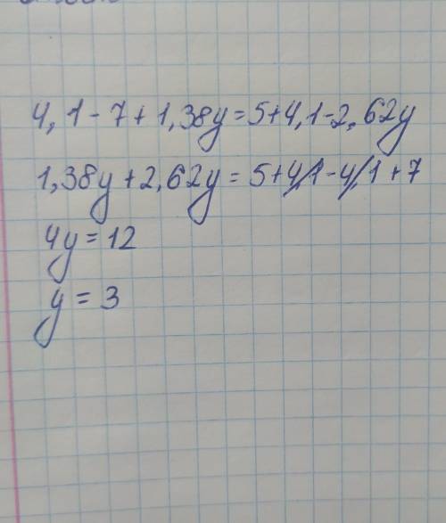Реши линейное уравнение: 4,1−7+(1,38y)=5+4,1−2,62y.