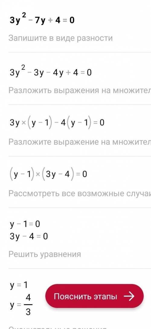 Решить уравнение 3у²-7у+4=0