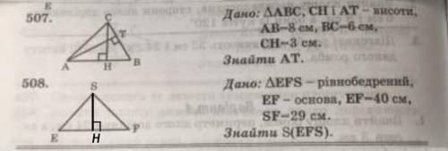 ів за швидке рішеня ДО ТЬ Дано: трикутник ABC, CH і AT- висоти AB =8см , BC=6cм , CH=3см . знайти AT