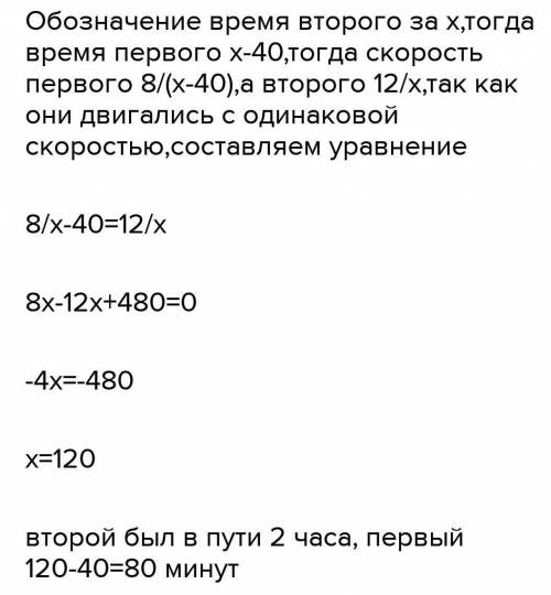 Два туриста двигались с одинаковой скоростью первый шел 8 км второй 12 км Сколько бы времени был в п