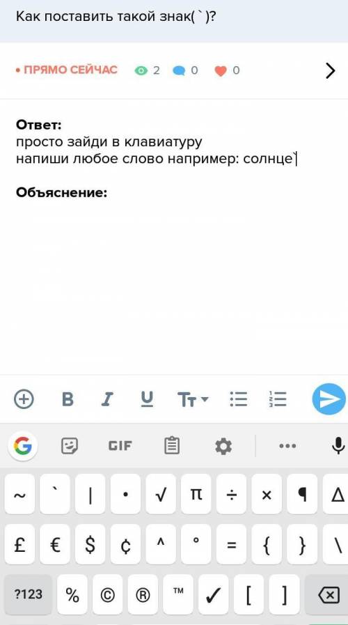 Как поставить такой знак( ` )?