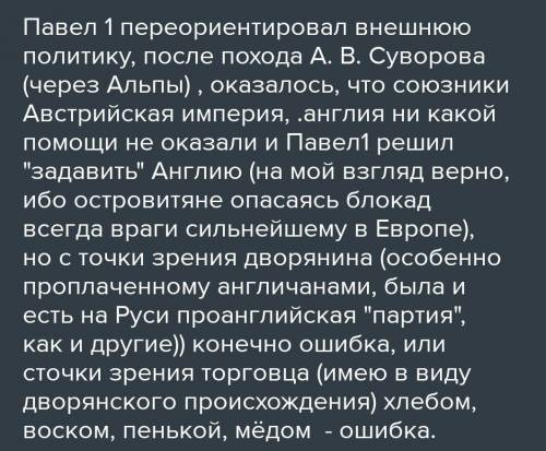 Какие изменения претерпела внешняя политика в годы правления Павла I?