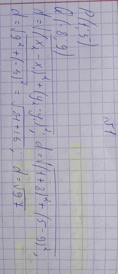 Найдите расстояние между точками p и q если p(1;5) q(-8;9)