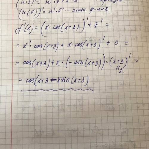 мнее Производная функции f(x) =xcos(x+3)+7равна