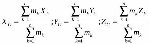 Какую формулу используют при определение центра масс тела системы тел? Что означает физические велич