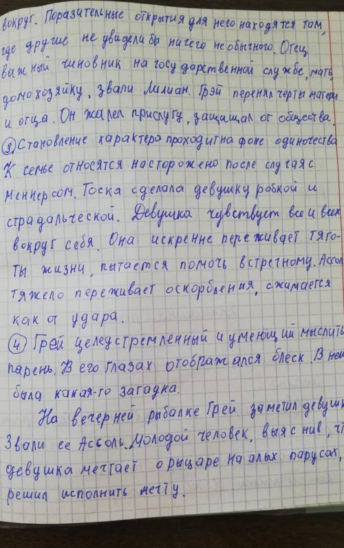 1.Портретная характеристика Грея. 2.Чем отличается от родителей Артур Грей? 3.Черты характера героя.