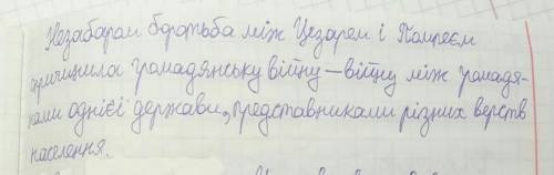 Опишіть історичний портрет Цезаря. Будь ласка дуже потрібно!