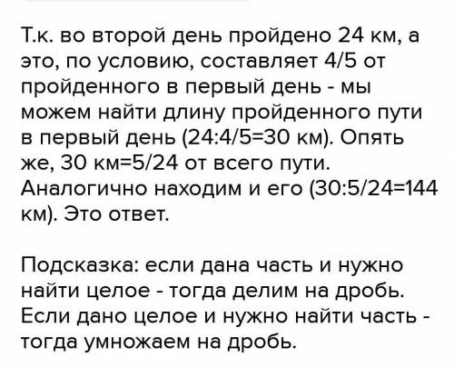 1.В первый день туристы намеченного пути, а во второй день - 4/5 того, что в первый день. Как велик