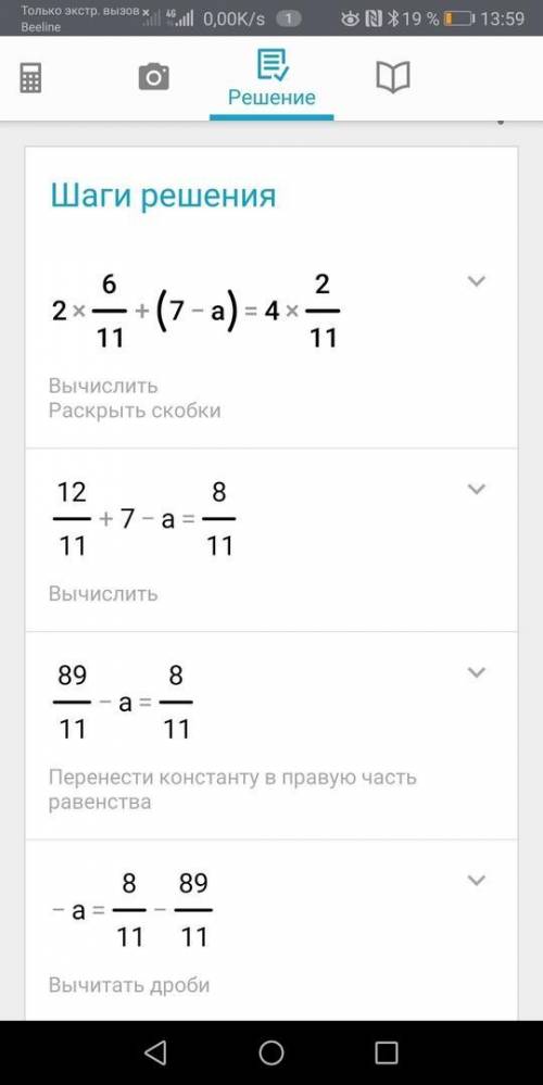 2 6/11 + (7 – а) = 4 2/11​