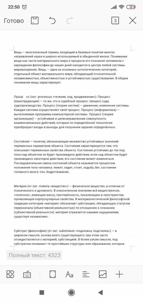 Раскройте следующие понятия: Онтология, бытие, монизм, дуализм, плюрализм, реальность, вещь, процесс