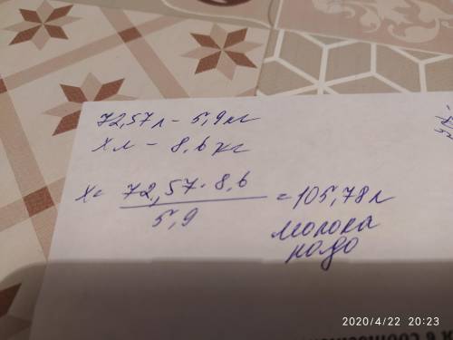 Из 72,57 л молока получили 5,9 кг Творога.Сколько литров молока нужно дляпроизводства (8,6 КГ такого