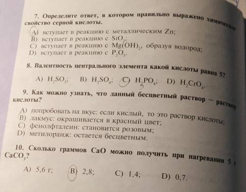 Какие из следующих оксидов вступает в реакцию с водой образуют кислоты​