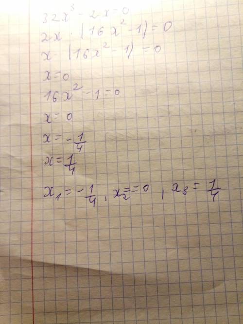 Решите уравнение: 32x^3-2x=0