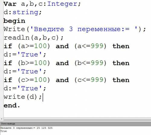 напишите программу на языке Паскаль. Условие: Напишите программу,которая вводит с клавиатуры 3 целых