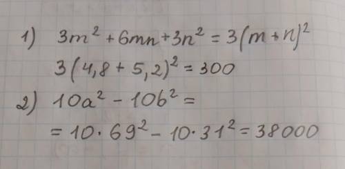 РЕШИТЬ ОЧЕНЬ якщо m=4,8n=5,2 2) 10a²-10b², якщо a =69, b=31 С меня ✿✿✿