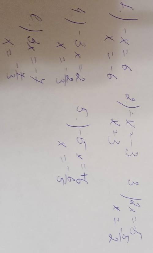 ⦁ Решите уравнения: а) -х = 6, б) –х = -3, в) 2х = -5, г) -3х = 2, д) -5х ==6, е) 3х = -7.