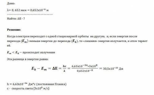 Определите энергию, которая высвобождается при переходе электрона уатоми водорода с третьей орбиты н