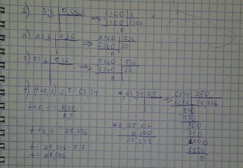 Десятичные Дроби 1) 3,3 : 0,001 = 2) 23,6 : 2,36 = 3) 53,6 : 5,36 = 4) (t+0,1)⋅2,5=63,34; t=