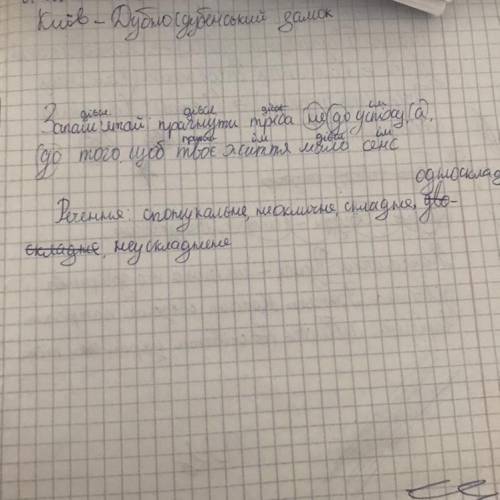 Запамятай: прагнути треба не до успіху, а, до того, щоб твоє життя мало сенс. Синтаксичний розбір